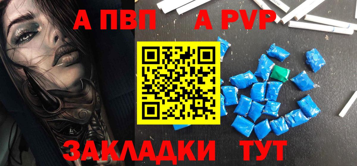 A-PVP Соль  A PVP СК  Стрежевой  Вход с VPN 