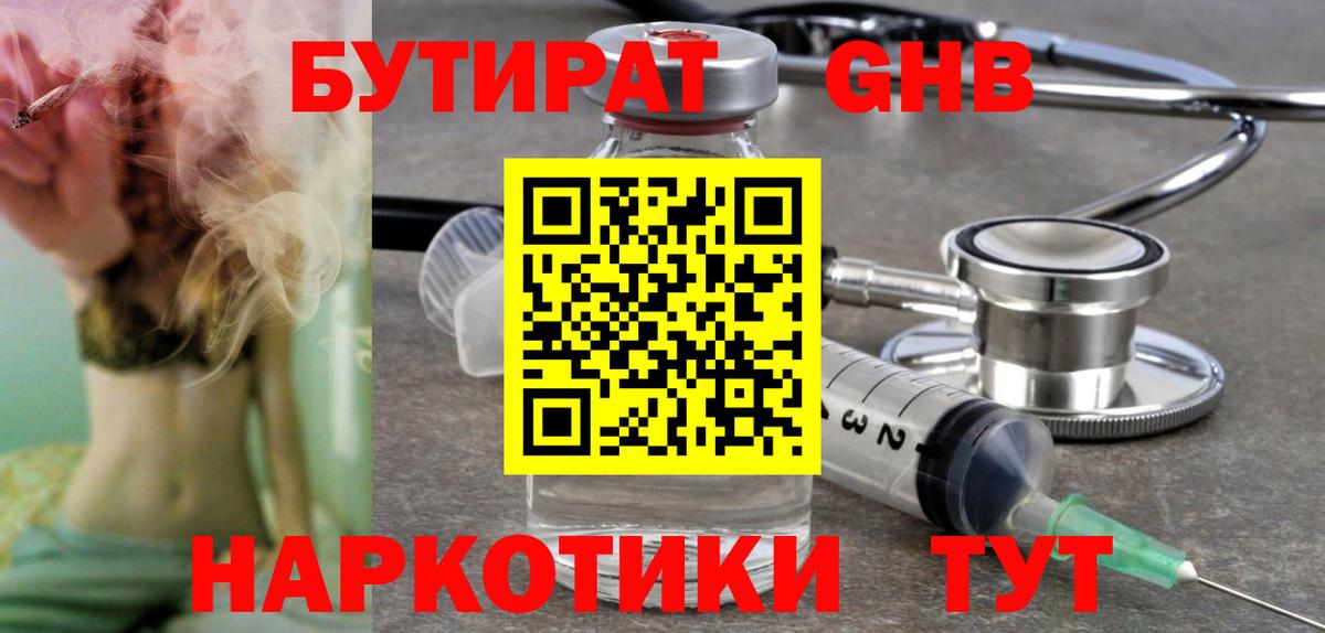 Бутират 1.4BDO Стрежевой