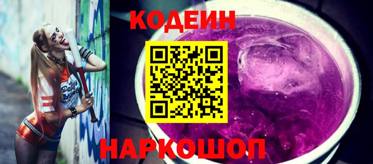 Codein Purple Drank Стрежевой
