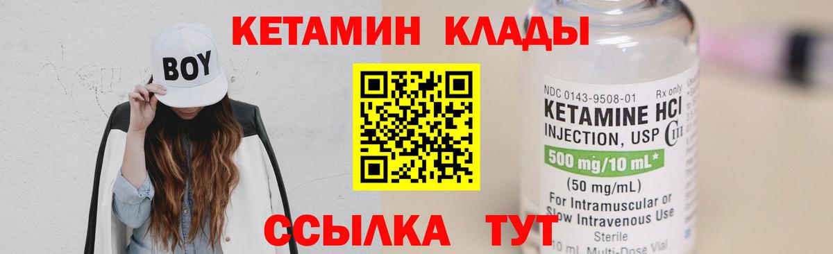 Стрежевой  КЕТАМИН VHQ  Вход с VPN 