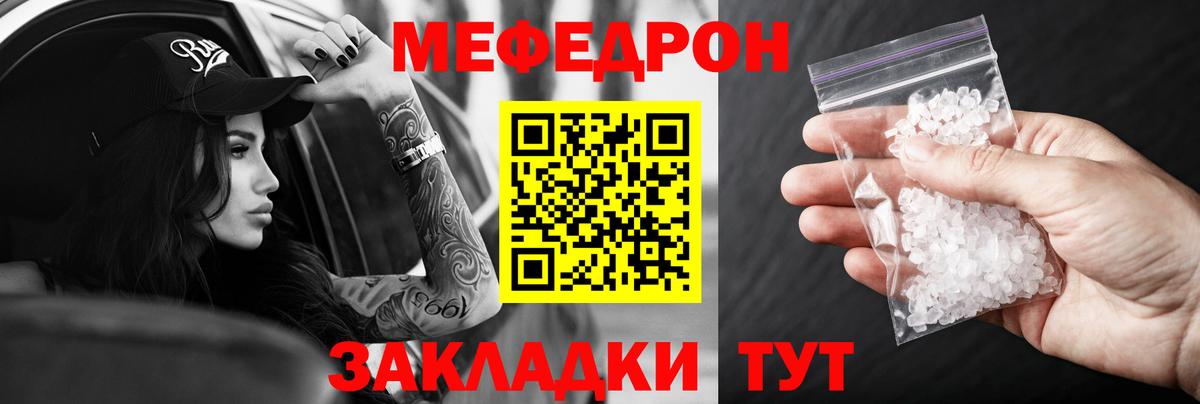 МЕФ мука  МЯУ-МЯУ mephedrone  МЕФ  Стрежевой  Вход с VPN 