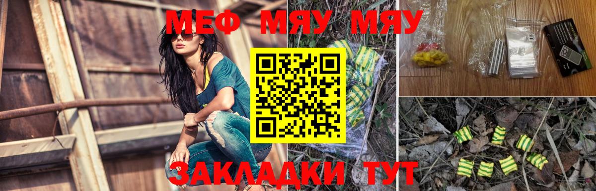 Мефедрон кристаллы Стрежевой