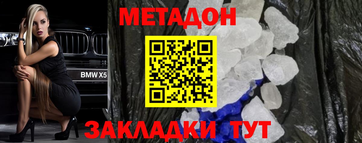 Метадон белоснежный Стрежевой